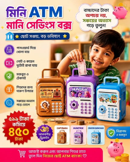 মিনি ATM মানি সেভিংস বক্স